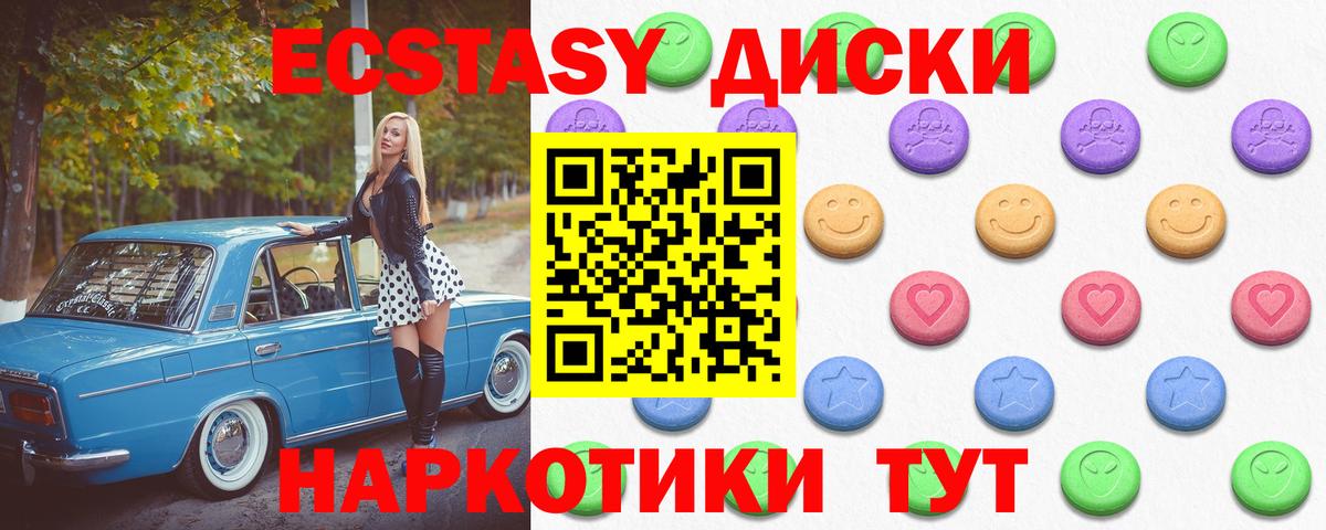 Экстази 280 MDMA  Ecstasy ешки  Краснодар  Вход с VPN 