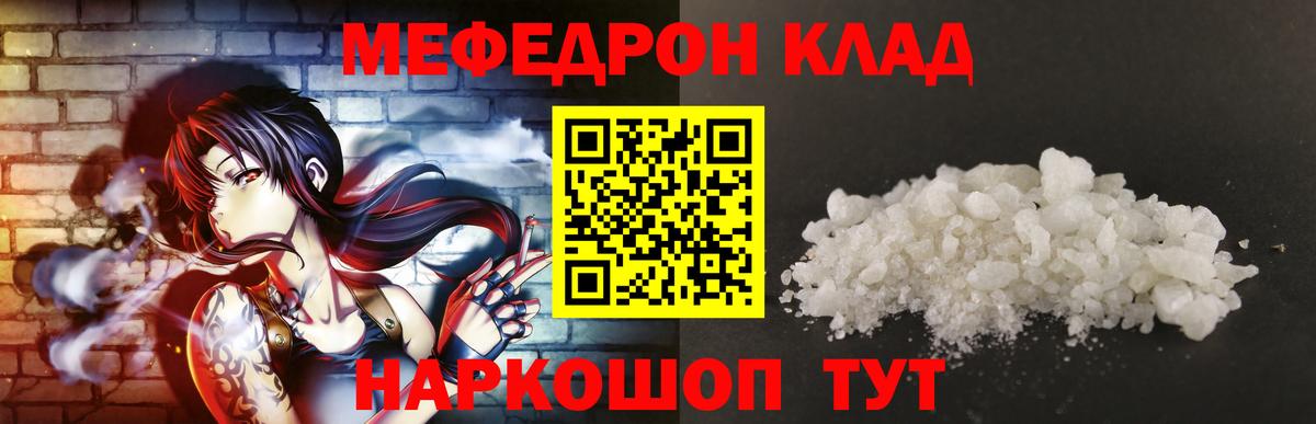 МЕФ 4 MMC  МЯУ-МЯУ мука  МЕФ  Вход с VPN  Краснодар  купить  сайты  Мефедрон 