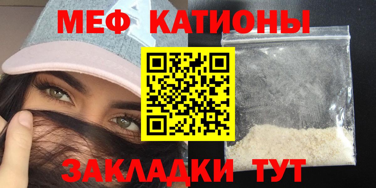 МЕФ кристаллы Краснодар