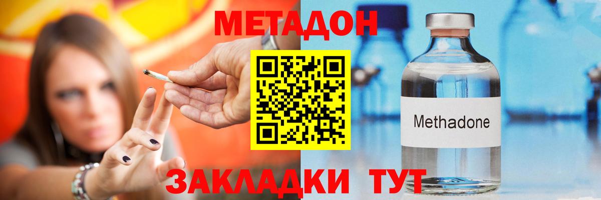 МЕТАДОН кристалл  Вход с VPN  МЕТАДОН methadone  Краснодар 