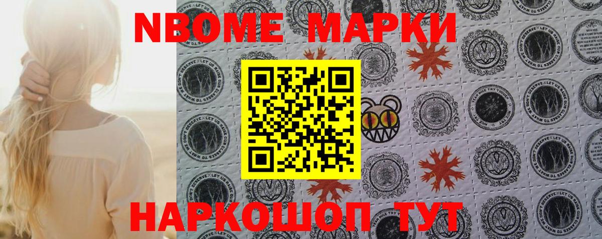 Марки 25I-NBOMe 1500мкг Краснодар